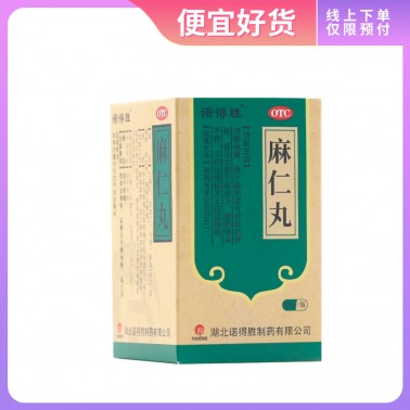 麻仁丸