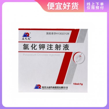 应天成 氯化钾注射液