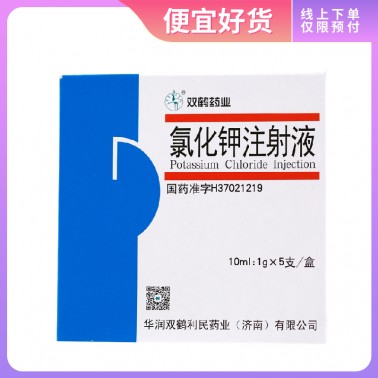 双鹤药业 氯化钾注射液