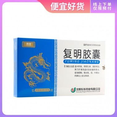 复明胶囊