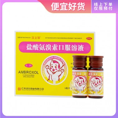 汉立瑞 盐酸氨溴索口服溶液(儿童)