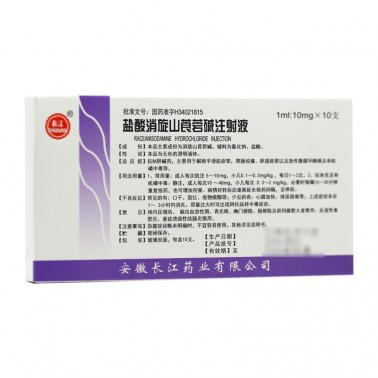 长江盐酸消旋山莨菪碱注射液