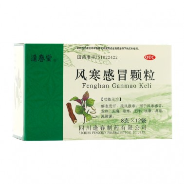 风寒感冒颗粒