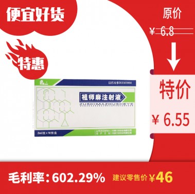 祖师麻注射液-商品详情-海派医药网