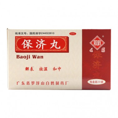 保济丸水丸