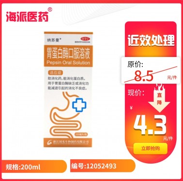 国光生物制药 胃蛋白酶口服溶液-商品详情-海派医药网