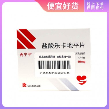再宁平盐酸乐卡地平片薄膜衣
