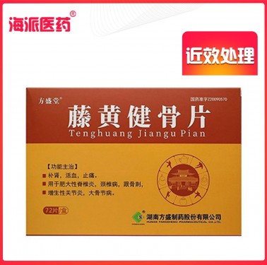 藤黄健骨片(薄膜衣)-商品详情-海派医药网