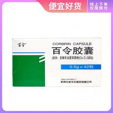 百令百令胶囊