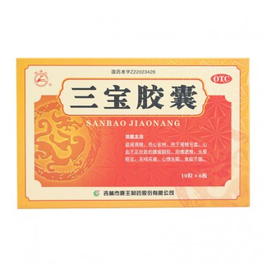 三宝胶囊