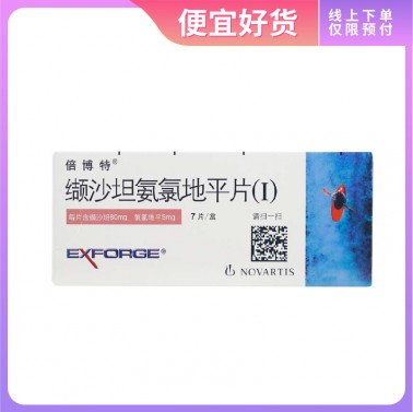 倍博特缬沙坦氨氯地平片Ⅰ薄膜衣