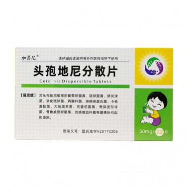 加易尼头孢地尼分散片