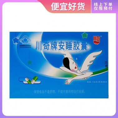 川奇牌安睡胶囊-商品详情-海派医药网