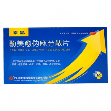 泰晶 酚美愈伪麻分散片-商品详情-海派医药网